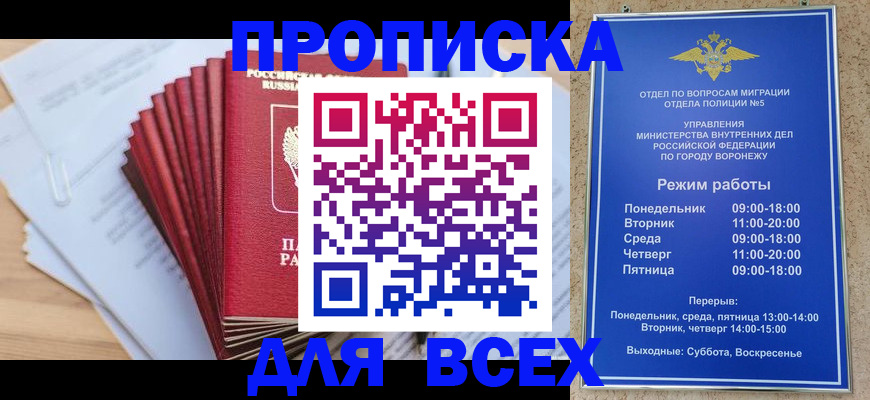 временная регистрация для всех в Грозном