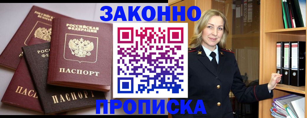 купить прописку в Грозном