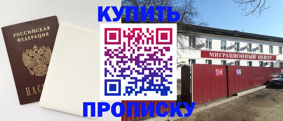 где прописаться в Грозном