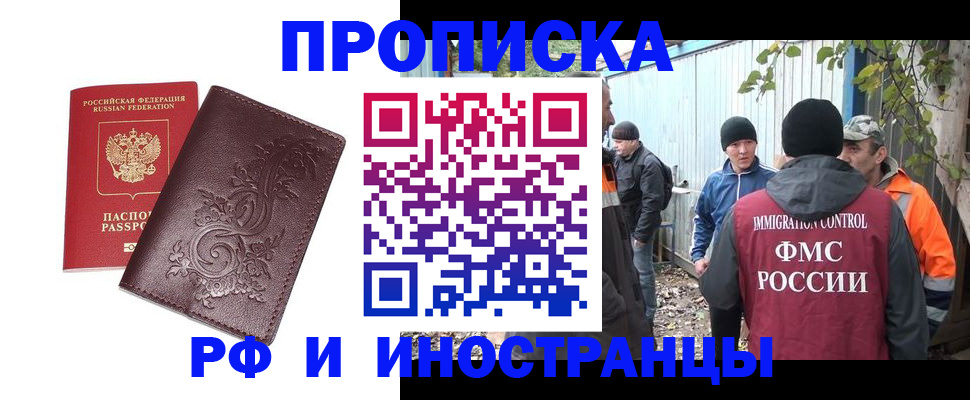 купить прописку в Грозном