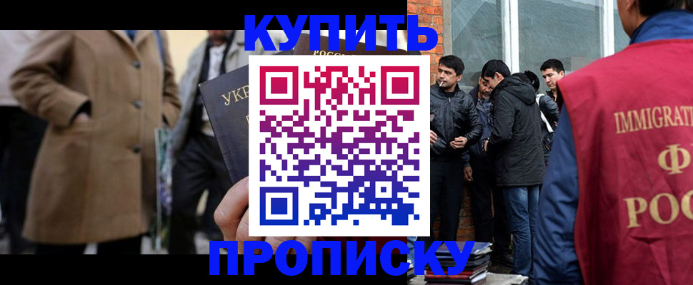 прописка регистрация в Грозном
