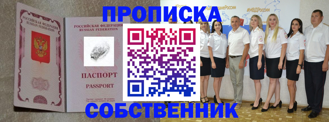 купить прописку в Грозном